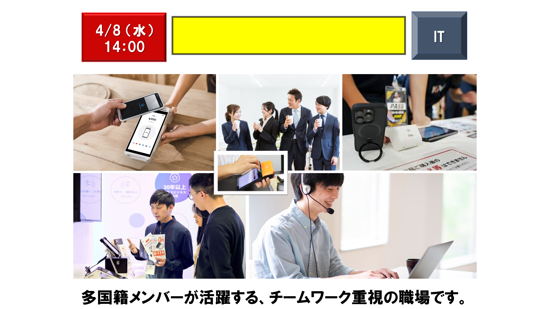 仕事、バイト、正社員